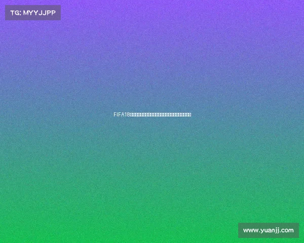 FIFA18世界杯档经典回顾与球星巅峰对决全解析珍贵赛事回顾 FIFA18世界杯档经典回顾与球星巅峰对决全解析珍贵赛事回顾